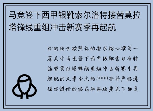 马竞签下西甲银靴索尔洛特接替莫拉塔锋线重组冲击新赛季再起航