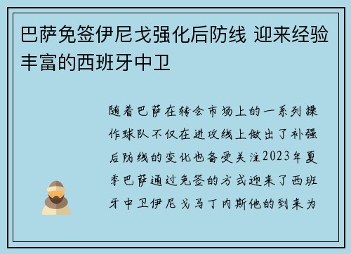 巴萨免签伊尼戈强化后防线 迎来经验丰富的西班牙中卫