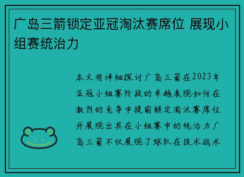 广岛三箭锁定亚冠淘汰赛席位 展现小组赛统治力
