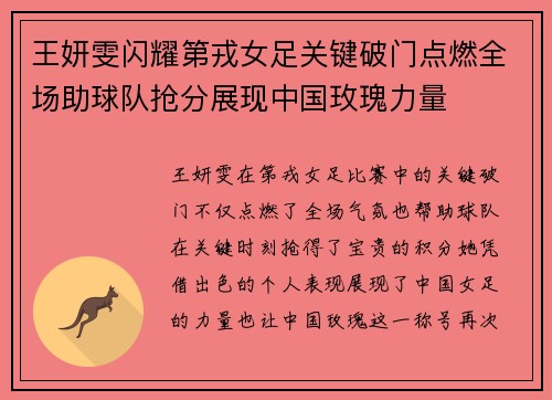 王妍雯闪耀第戎女足关键破门点燃全场助球队抢分展现中国玫瑰力量